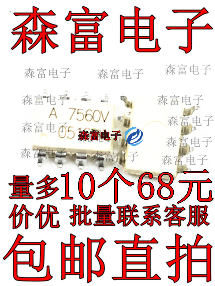 全新进口原装 HCPL-7560 A7560V 贴片SOP8 光耦调制器 光电耦合器