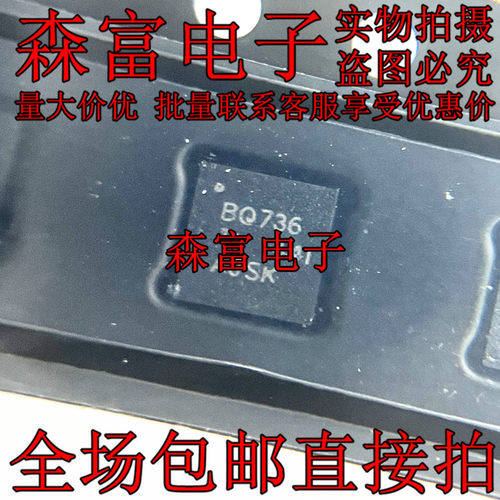 充电控制器 芯片 全新原装 BQ24736RGRR BQ24736 印丝BQ736 QFN20