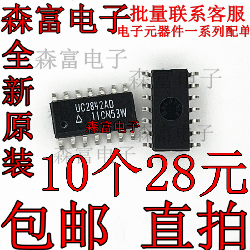 UC2842A UC2842ADTRG4 UC2842 贴片SOP14 DC DC切换控制器 稳压IC