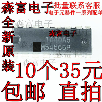 全新原装进口正品 M54566P 7单元400mA的达林顿晶体管阵列芯片IC