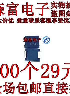 全新原装 MBRS340T3 印丝B34 贴片SMC  肖特基二极管与整流器