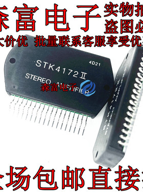 STK4172II ZIP-18 双声道音频功率放大器 全新原装 直插封装
