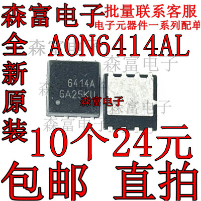 AON6414AL 丝印6414A 贴片DFN-8 30V/50A MOS场效应管 全新原装