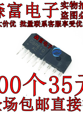 GBP610 6A1000V整流桥堆GBP-4直插扁桥 厂家直销大芯片GBP610硅桥