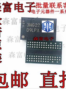 全新原装正品 MT47H32M16HR-25E:G 印记 D9LPX FBGA-84 存储器