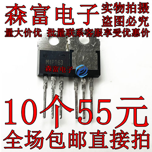 进口全新原装 MIP163 TO-220 三端电源稳压器三极管 直插 MlP163