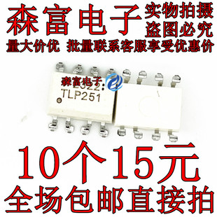 全新原装 光电耦合器芯片 TLP251F TLP251 贴片SOP8 光耦 逆变器