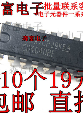 全新原装 CD4040BE HEF4040BP DIP-16 二进制计数器分频器IC芯片