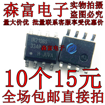 全新原装正品 IR2108S IR2108STRPBF SOP8 贴片 驱动器外部开关