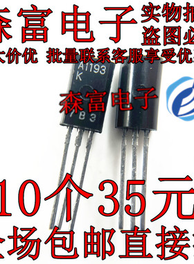 2SA1193-K 印丝A1193 A1193K 直插TO-92S 质量保证 全新原装进口