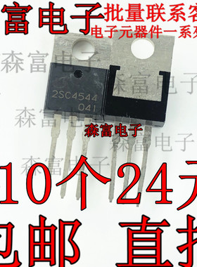 全新原装 铁头 视放三极管 C4544 2SC4544 TO-220 质量保证