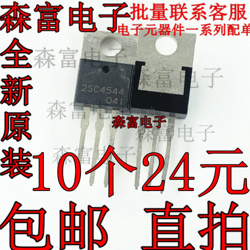 全新原装 铁头 视放三极管 C4544 2SC4544 TO-220 质量保证
