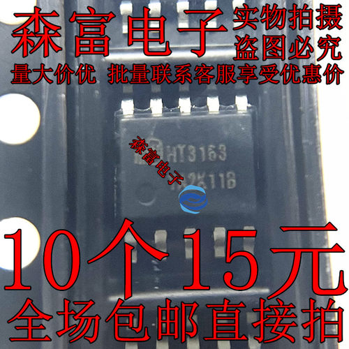 原装正品 HT3163 HT3163SPER SOP10 25W AB/D类 音频功放 芯片IC