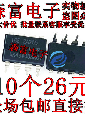 全新原装 ICE2A265 交流/直流转换器【直插DIP8】正品现货可直拍