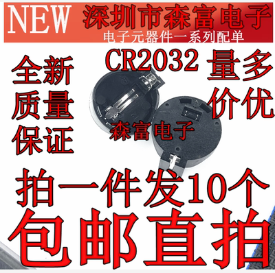 3V扣子纽扣电池盒直插 CR2032 电池座CR2032 外壳1粒装电池底座