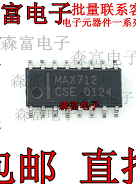 全新进口原装 电路芯片 MAX712CSE SOP16 3.9MM 充电控制器芯片