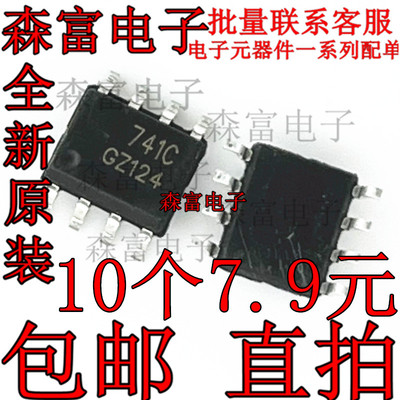 全新原装UA741CDT贴片SOP