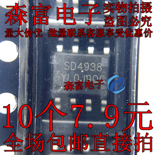 原装正品 SD4938TR SD4938 贴片SOP-8 电动车电源管理芯片 现货