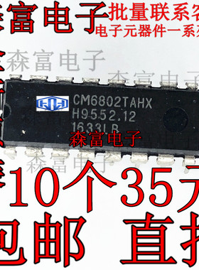 全新原装现货热卖 CM6802TAHX 直插DIP16脚 PWM控制器组合芯片IC