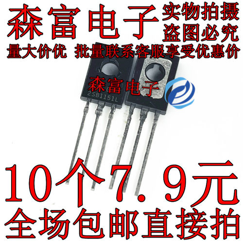 UTC2SB1151L 2SB1151L B1151L TO-126 分立器件稳压电源IC 原装