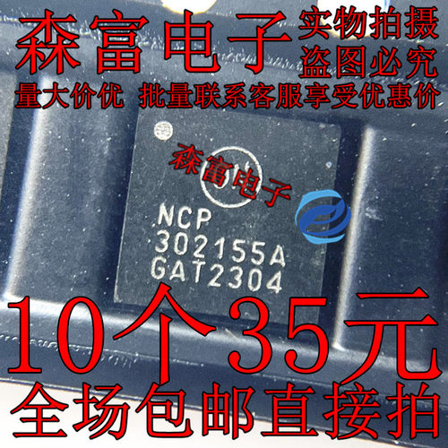 全新原装 NCP302155AMNTWG NCP302155A PQFN-31 栅极驱动器IC芯片