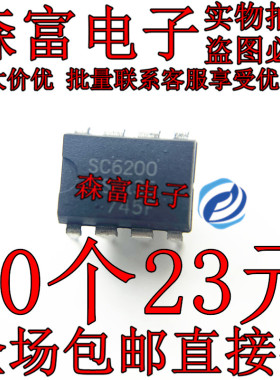 液晶电源管理芯片 SC6200 直插 DIP8脚 质量保证 全新现货