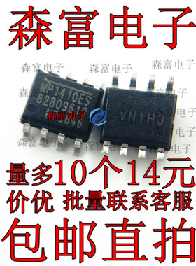 全新原装 MP1410ES 液晶电源芯片IC 贴片SOP8脚 开关型降压稳压器
