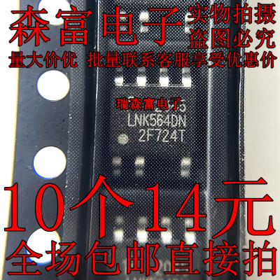 全新原装 LNK564DN SOP-7 贴片 LNK564DG 电源管理芯片