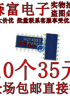 HCF4093 贴片SOP-14 HCF4093M013TR 全新进口原装 质量保证
