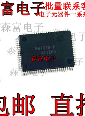 【森富电子】全新原装 M61516FP  声音处理器芯片 电子音质处理器