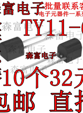 全新原装 TY11-6 硅温度传感器，工作温度-50至+150度TO-92Mini