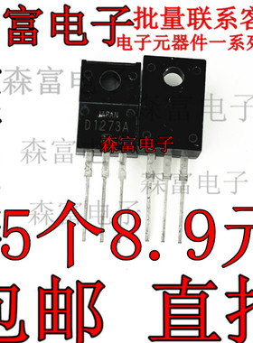 原装正品 D1273A D1273-P DA1273A 2SD1273校正三极管