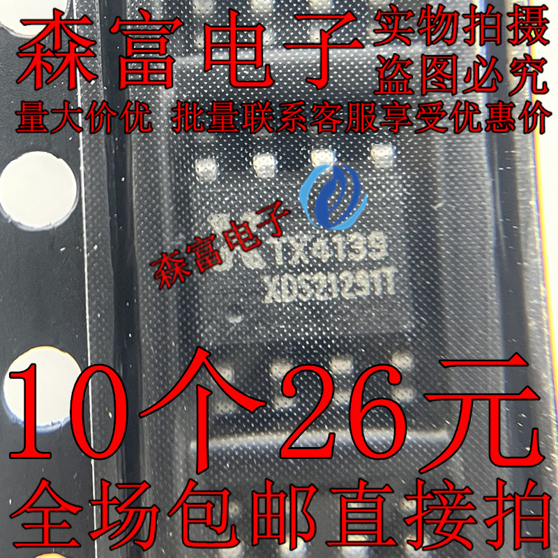 原装正品 TX4139 封装ESOIC-8 降压型IC DC-DC电源 芯片IC 贴片