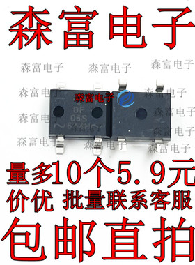 直拍 DF06S 电源整流器 DF06S 贴片4脚 整流桥 桥堆 1A 600V 包邮