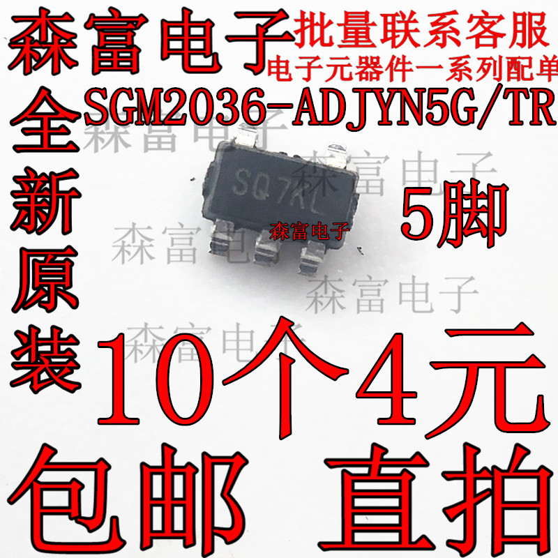 原装正品 SGM2036-ADJYN5G/TR 丝印SQ7 SOT23-5 低压差线性稳压器