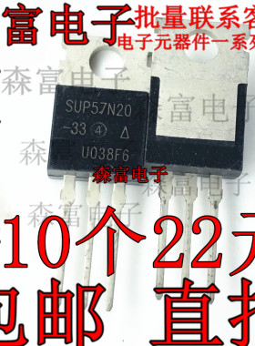 SUP57N20 SUP57N20-33-E3 场效应管MOSFET 全新进口原装 直插220