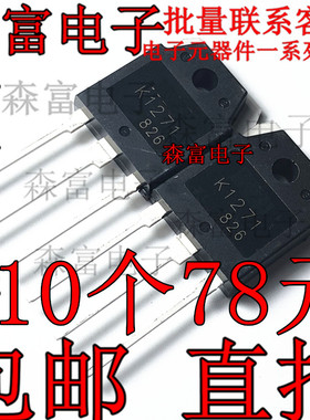 进口 K1271 场效应管 2SK1271 3A1500V 空调开关三极管 N道TO-3P