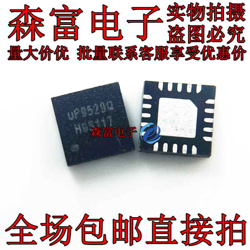 全新原装 UP9529QQKF UP9529Q UP95290 QFN20 贴片芯片 质量保证