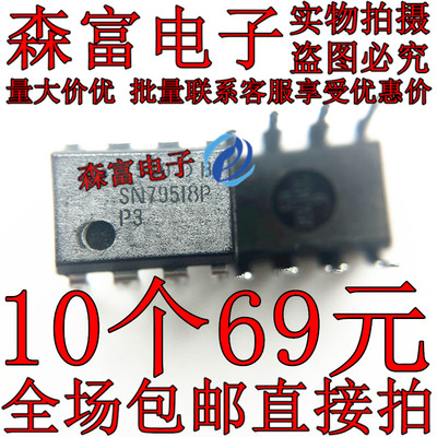 瑞森富电子  SN79518P 直插8脚  SN7951BP 全新原装进口 质量保证
