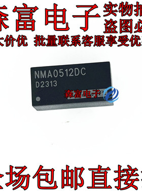 NMA0512DC  NMA0512SC 升压正负+-12V65mA DC-DC隔离电源模