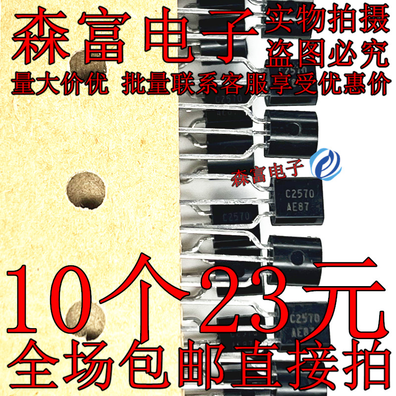 2SC2570A 2SC2570 直插TO-92 NPN型 高频放大三极管 全新进口原装