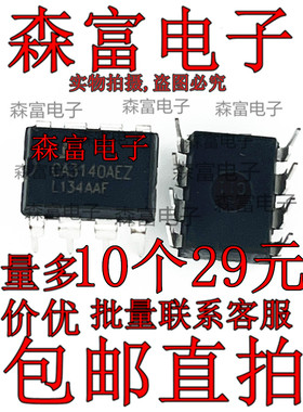 全新进口原装 CA3140AEZ CA3140EZ DIP-8直插 运算放大器
