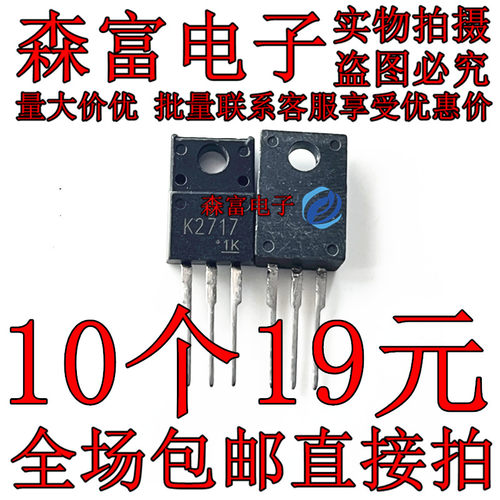 全新原装进口正品 K2717 2SK2717 MOS场效应管 5A 900V 三极管