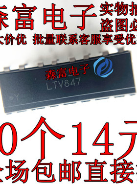全新原装 LTV-847 DIP-16 LTV847 四路通道光耦 直插DIP-16脚