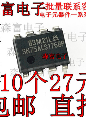 全新 75ALS176B SN75ALS176BP 差动总线收发器IC芯片 直插DIP8脚