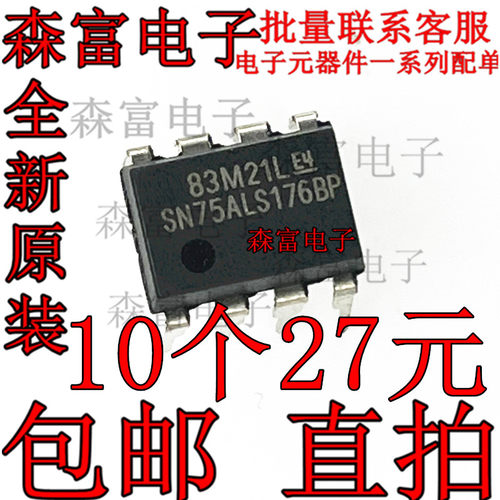 全新总线收发器IC芯片直插dip8