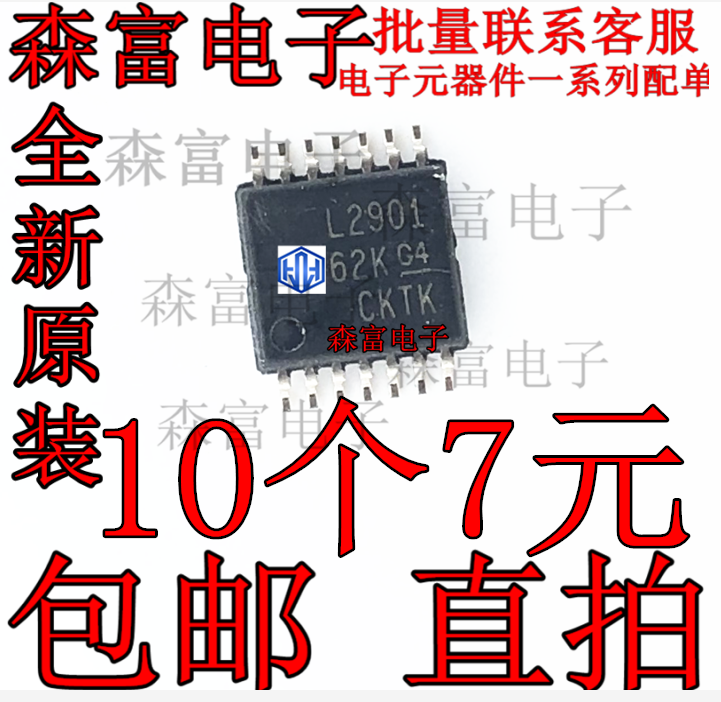 全新现货 L2901 LM2901PWR 贴片TSSOP-14 四路差分电压比较器芯片
