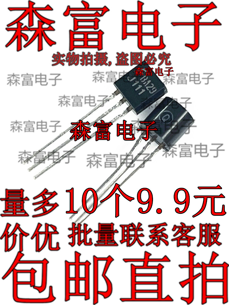 全新三极管 J111 2SJ111 TO-92 场效应管 N沟道 35V 20mA JFET 电子元器件市场 三极管 原图主图