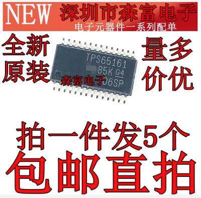 全新原装 TPS65161PWR TPS65161 液晶屏芯片 贴片28脚 TSSOP28