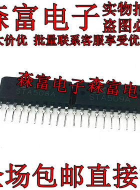 全新原装 STA508A STA509A 直插A33汽车发动机电脑板驱动块IC芯片